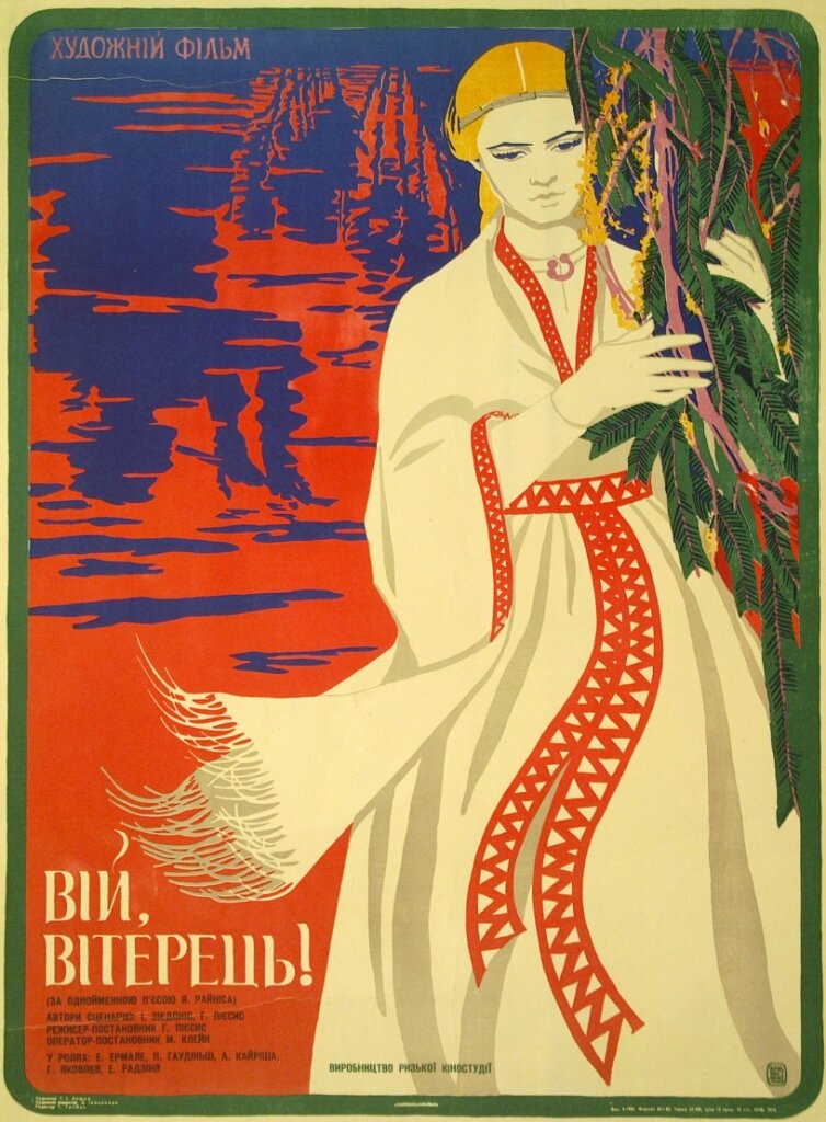 Вей, ветерок! (1973)