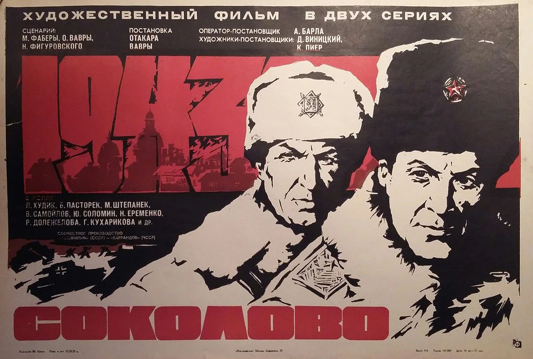 Соколово (1975)