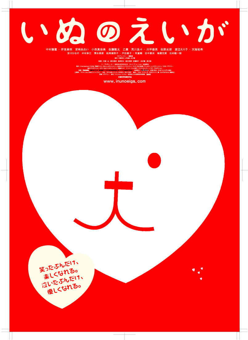 Все о моей собаке (2005)