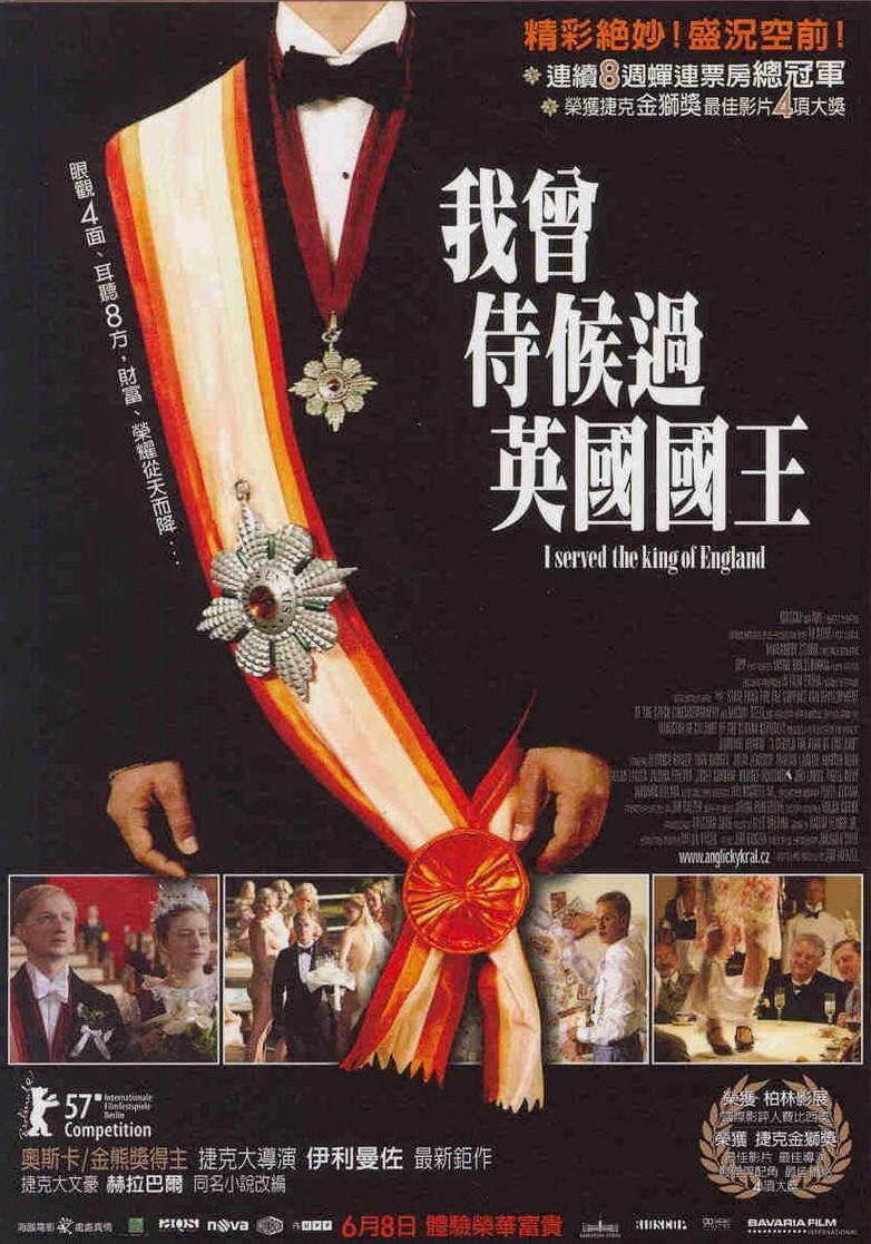 Я обслуживал английского короля (2006)