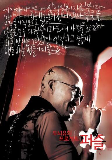 Загадка (2006)