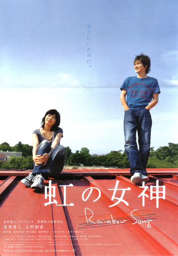Королева радуг (2006)