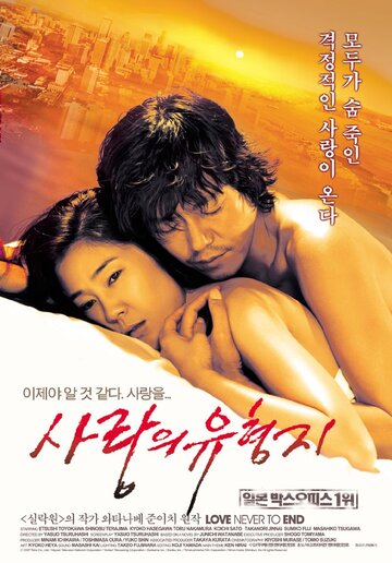 Любовь никогда не кончается (2007)