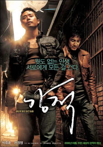 Великолепные противники (2006)