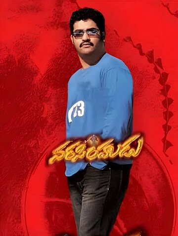 Нарасимхуду (2005)