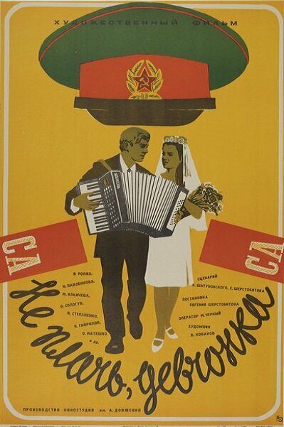 Не плачь, девчонка (1976)