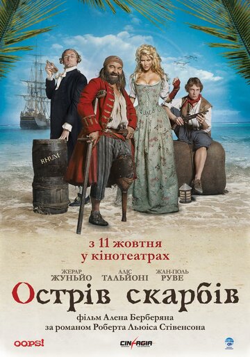 Остров сокровищ (2007)
