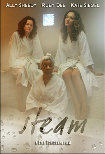 Парилка (2007)