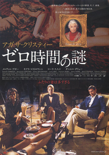 По направлению к нулю (2007)