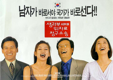 Спальня и суд (1998)