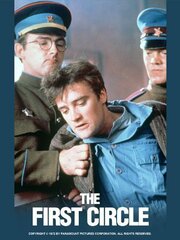 В круге первом (1972)