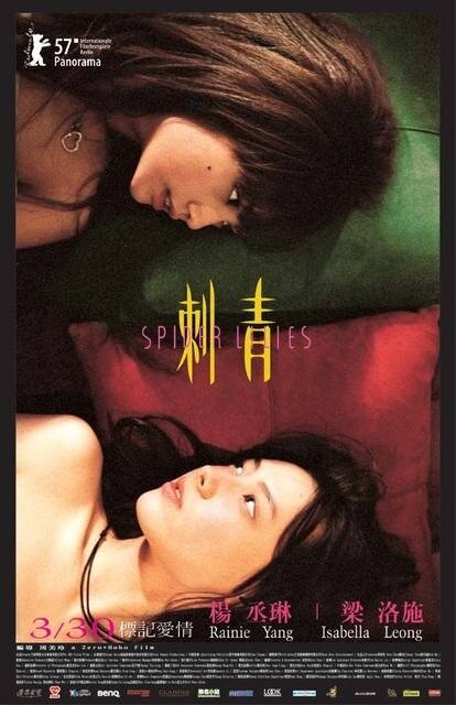 Паучьи лилии (2007)