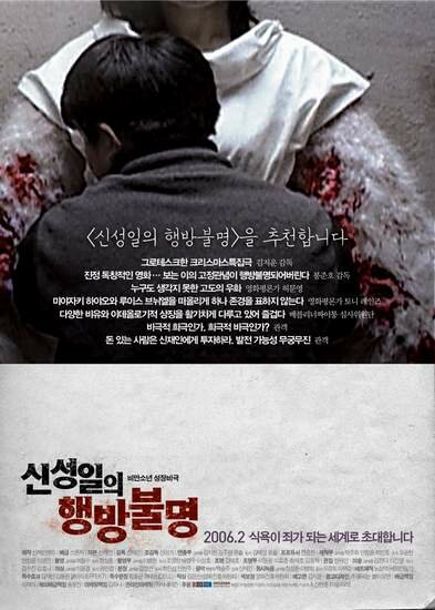 Щин Сон-иль потерялся (2004)