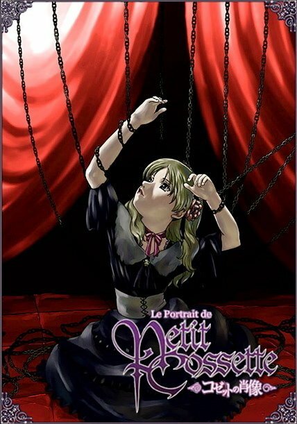 Портрет малышки Козетты (2004)