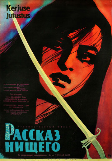 Рассказ нищего (1961)