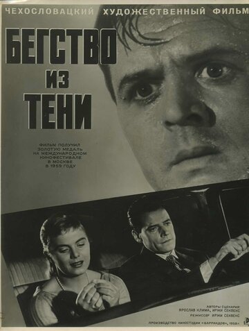 Бегство из тени (1959)