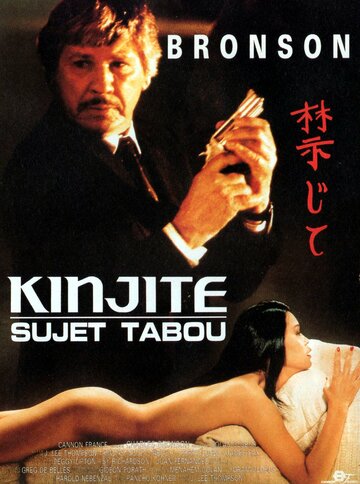 Кинджайт: Запретные темы (1988)