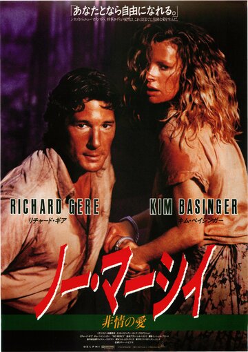 Без пощады (1986)