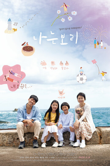 Меня зовут По-ри (2020)