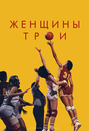 Женщины Трои (2020)