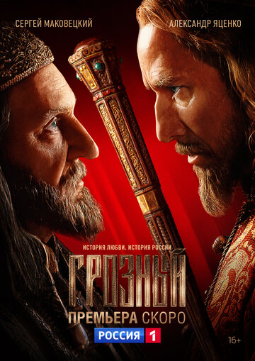 Грозный (2020)