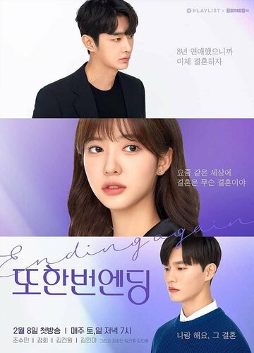 Ещё один конец (2020)