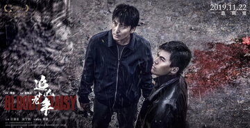 Кровавая маргаритка (2019)