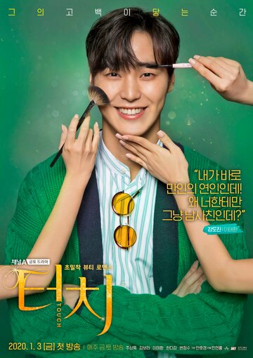 Прикосновение (2020)