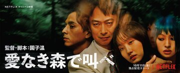 Лес любви (2019)