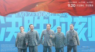 Председатель Мао в 1949 году (2019)