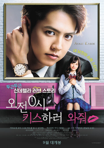 Приходи за поцелуем в полночь (2019)