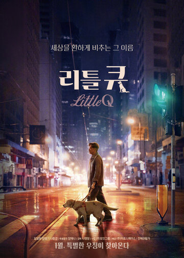 Маленький Кью (2019)