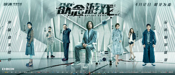 Игра в желания (2019)