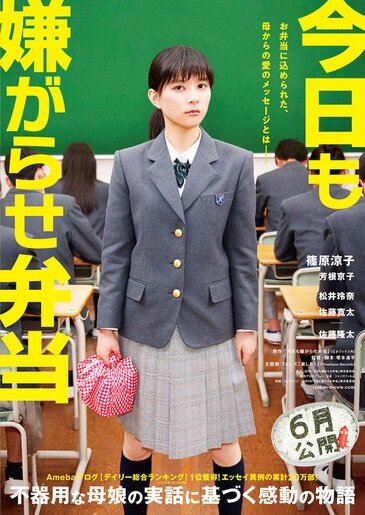 Сегодня снова издевательский бэнто (2019)