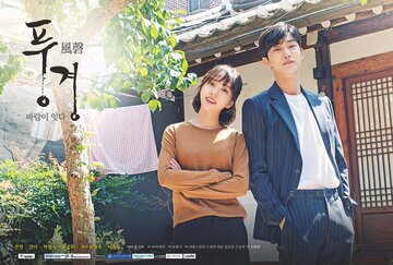 Песни ветра (2019)