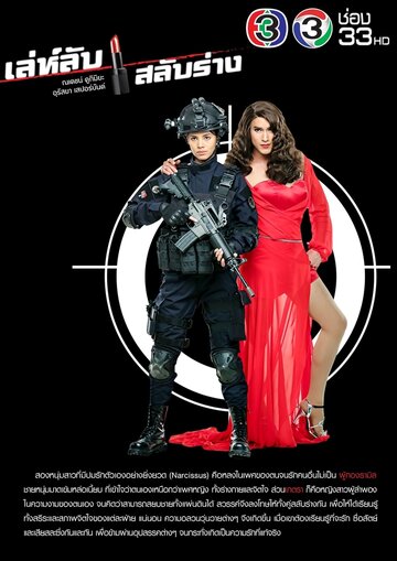 Тайна перевоплощения (2017) Тайна перевоплощения (2017)