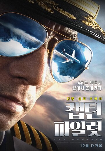 Китайский лётчик (2019)