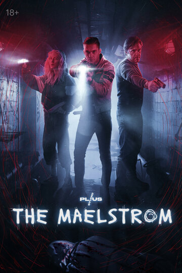 Водоворот (2020)