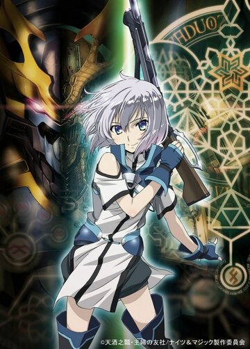 Рыцари и магия (2017)