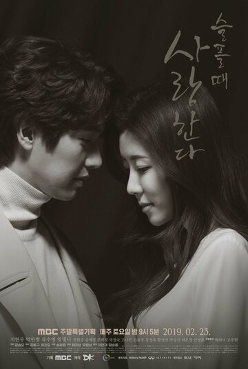 Печальная история любви (2019)