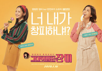 Её зовут Роза (2019)