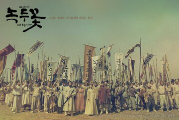 Цветок фасоли (2019)