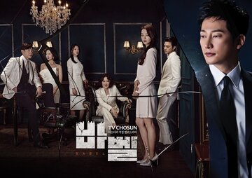 Вавилон (2019)