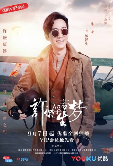 Позволяя уйти как сон (2018)