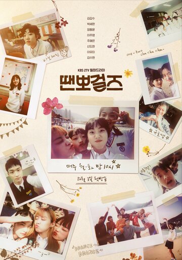 Просто танцуй (2018)