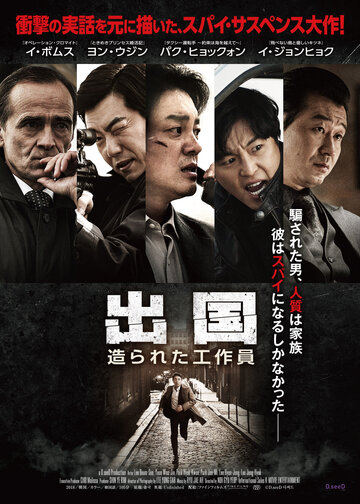 Отправление (2018)