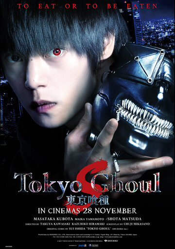 Токийский гуль 2 (2019)