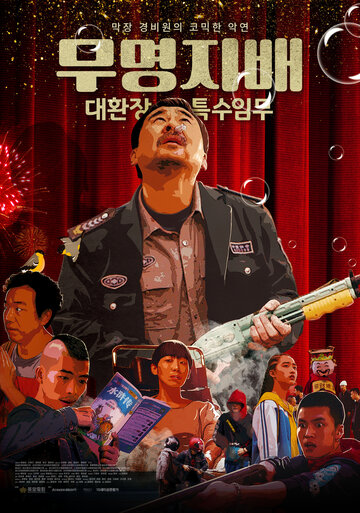 Холодная рыба (2018)