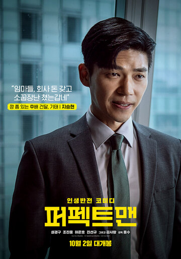 Идеальный человек (2019)