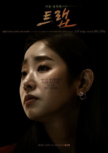 Ловушка (2019)